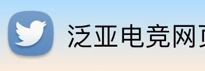 泛亚电竞网页版 Logo